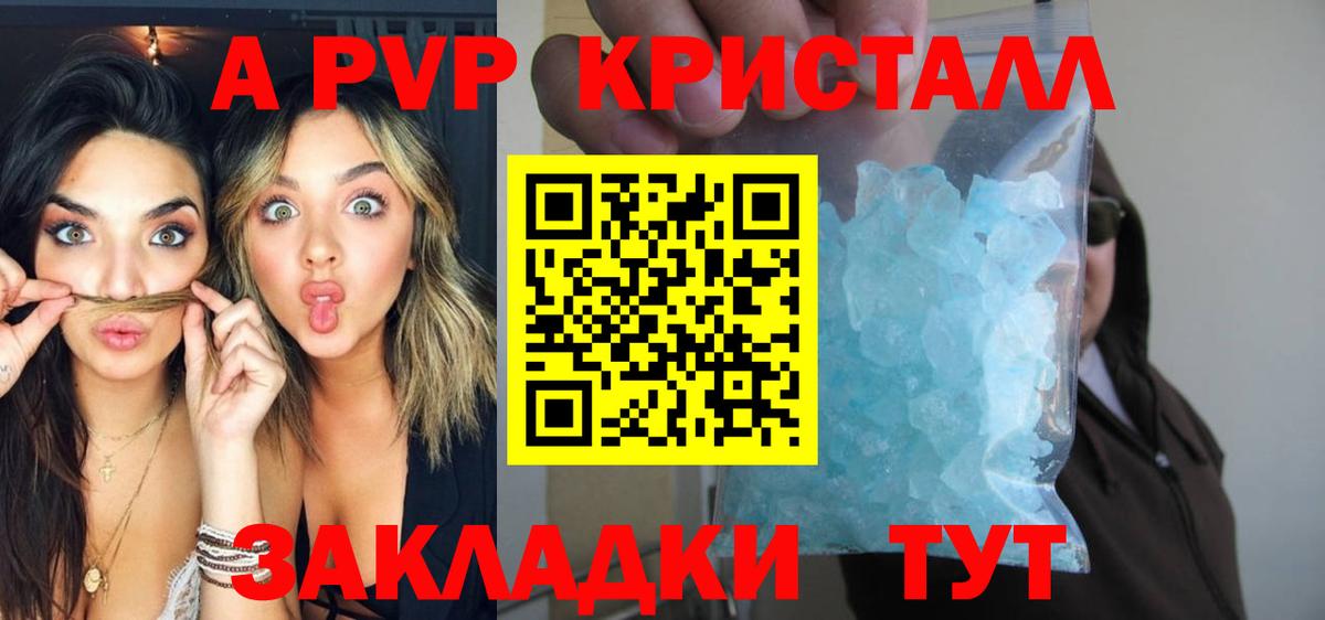 A-PVP  Вход с VPN  Балаково  А ПВП кристаллы  A PVP Crystall 