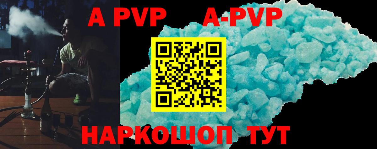 A-PVP Crystall Балаково