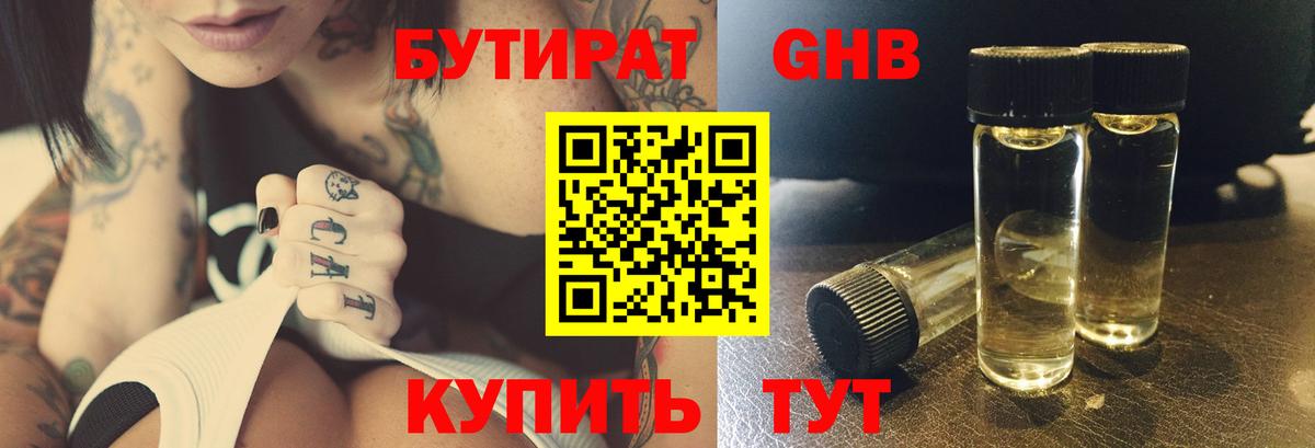 БУТИРАТ бутандиол  Вход с VPN  Балаково 