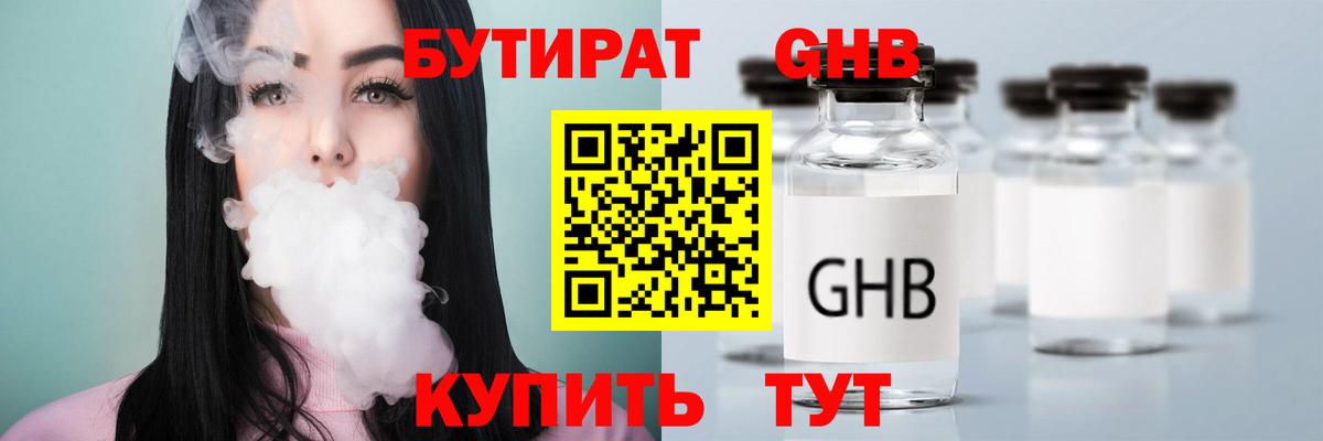 Бутират буратино Балаково