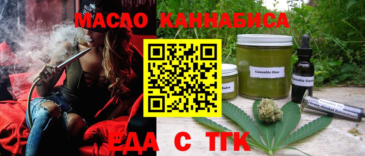 Еда ТГК марихуана  Вход с VPN  Балаково 