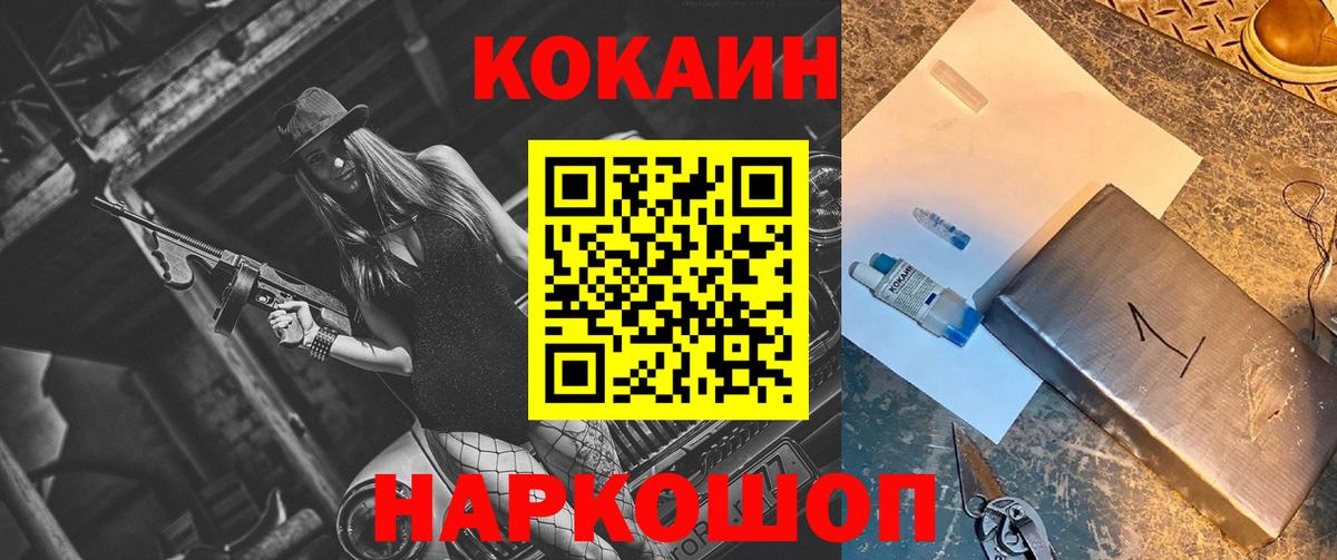Кокаин 99% Балаково