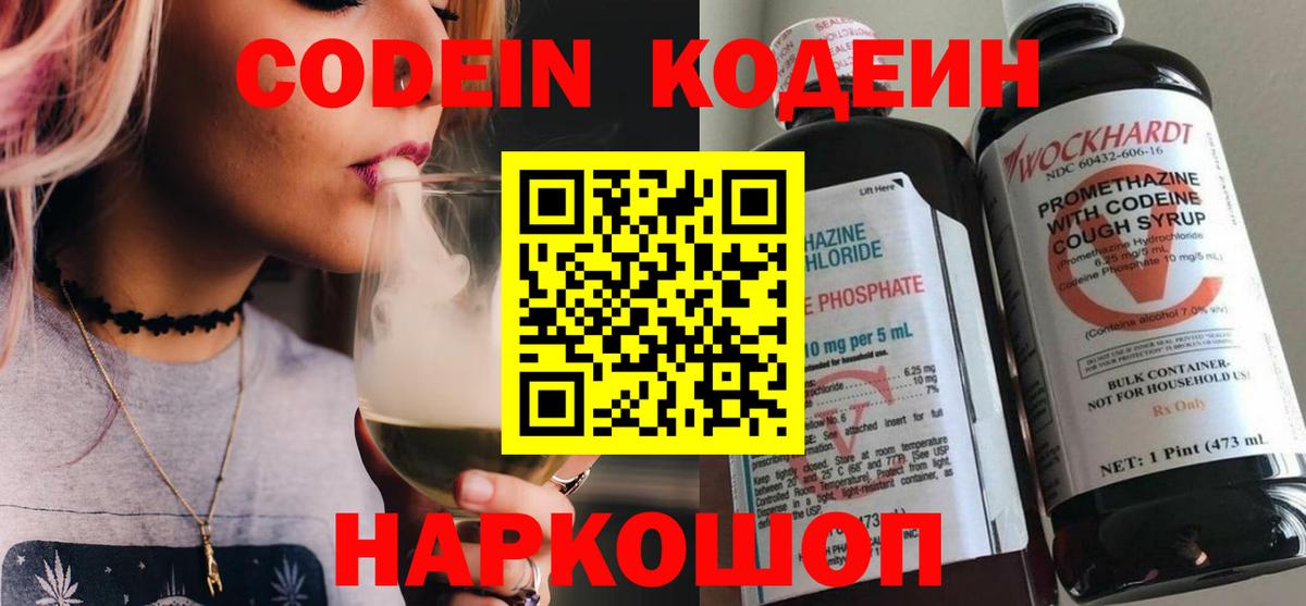 Кодеин напиток Lean (лин) Балаково