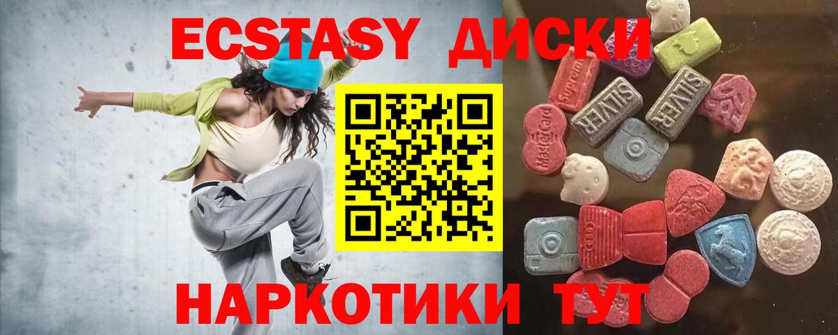 Ecstasy MDMA  Вход с VPN  Экстази круглые  Балаково 