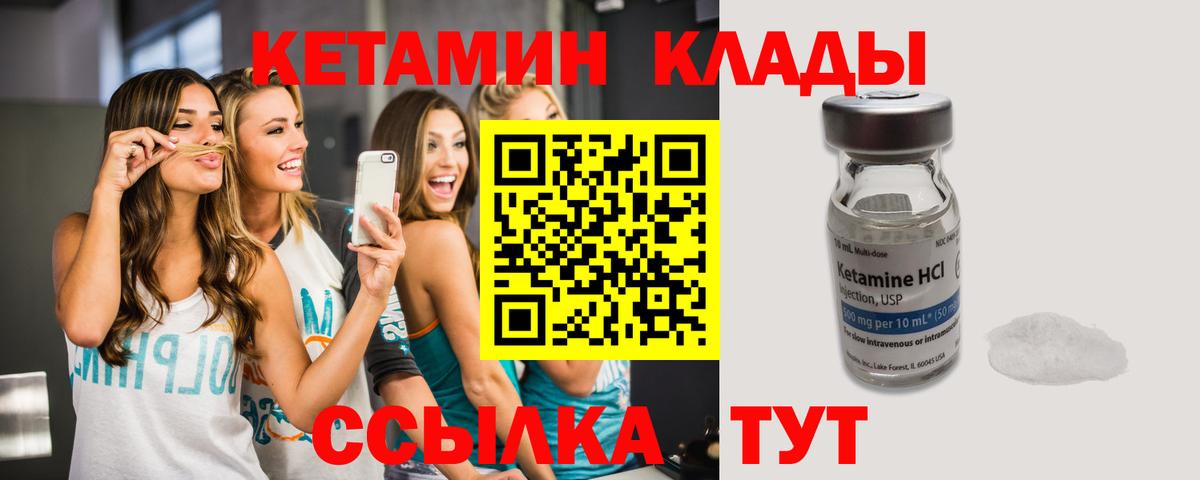 Балаково  Кетамин ketamine  Кетамин VHQ  Вход с VPN 