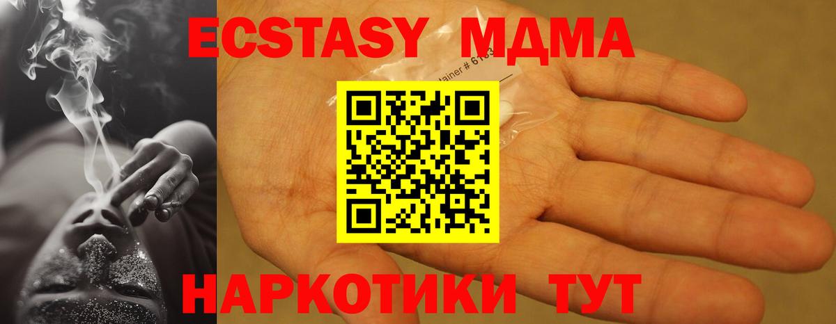 MDMA кристаллы  МДМА молли  Вход с VPN  Балаково 