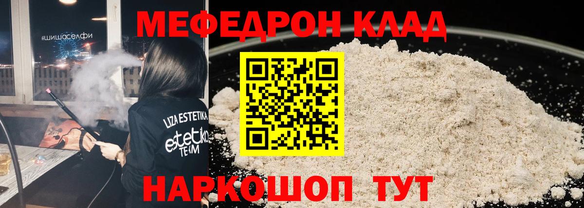 Мефедрон кристаллы Балаково