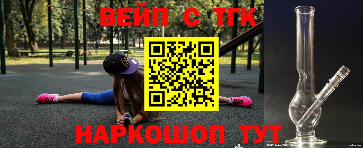 купить   Дистиллят ТГК вейп  Балаково  Вход с VPN  ТГК концентрат 